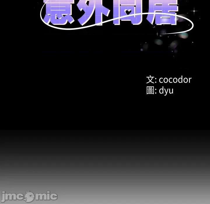 初戀的意外同居 與初戀的意外同居_-_第55話 第13页