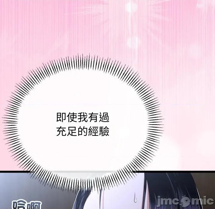 初戀的意外同居 與初戀的意外同居_-_第55話 第20页