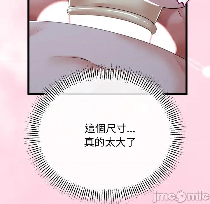 初戀的意外同居 與初戀的意外同居_-_第55話 第24页