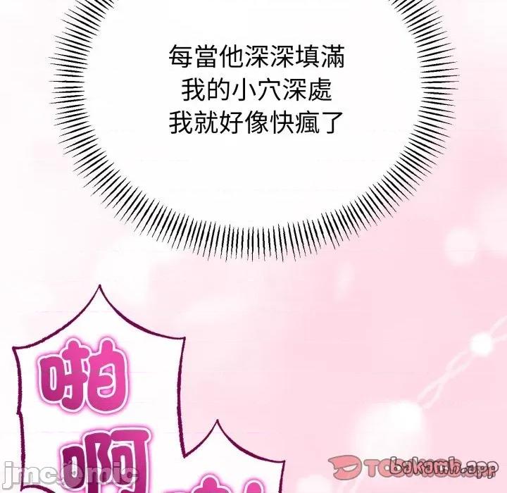 初戀的意外同居 與初戀的意外同居_-_第55話 第33页