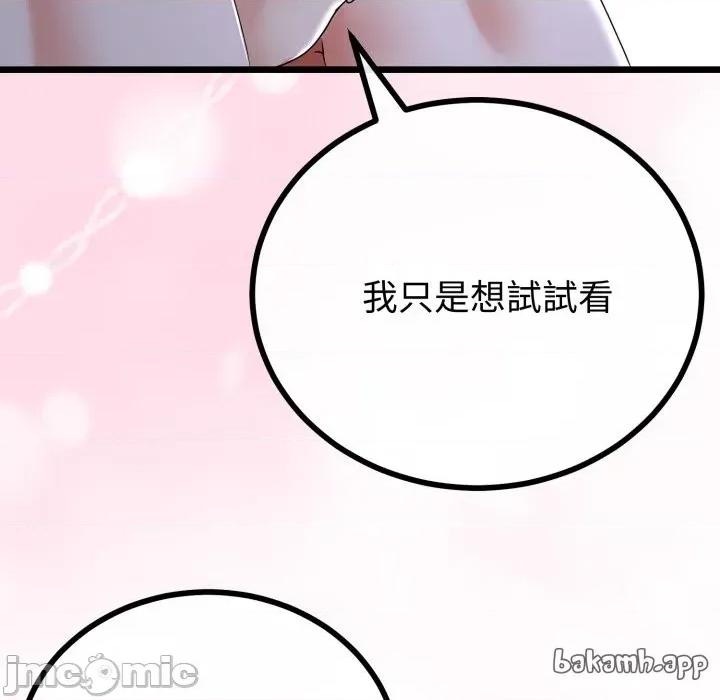 初戀的意外同居 與初戀的意外同居_-_第55話 第55页