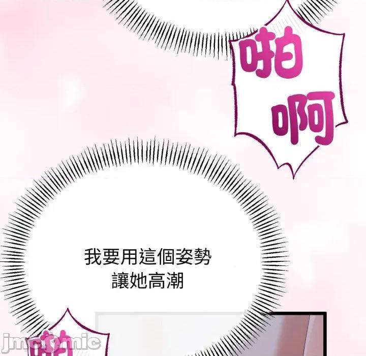 初戀的意外同居 與初戀的意外同居_-_第55話 第65页