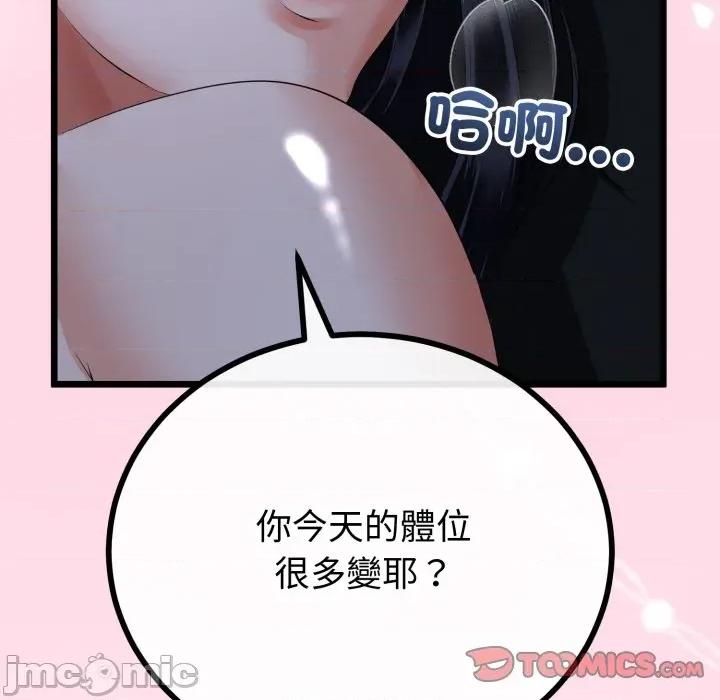 初戀的意外同居 與初戀的意外同居_-_第55話 第75页