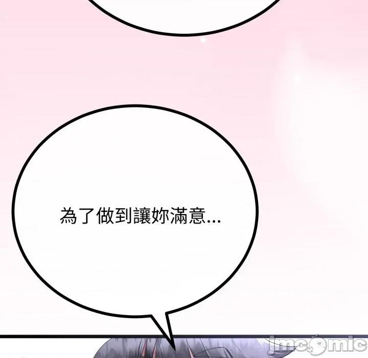 初戀的意外同居 與初戀的意外同居_-_第55話 第76页