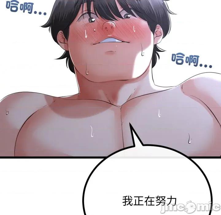 初戀的意外同居 與初戀的意外同居_-_第55話 第77页