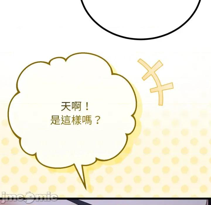 初戀的意外同居 與初戀的意外同居_-_第55話 第78页