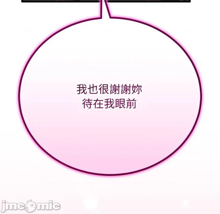 初戀的意外同居 與初戀的意外同居_-_第55話 第82页