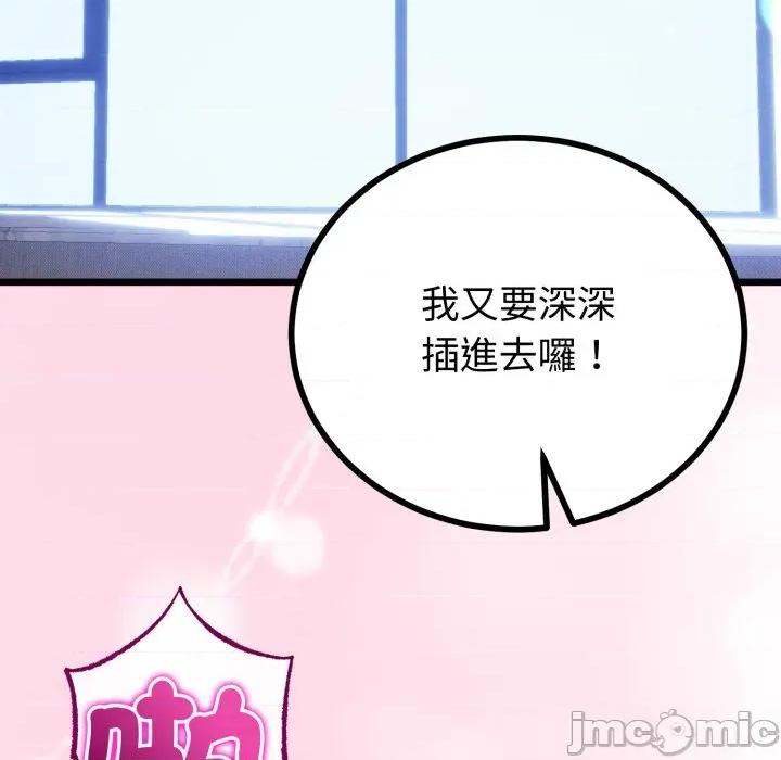 初戀的意外同居 與初戀的意外同居_-_第55話 第84页