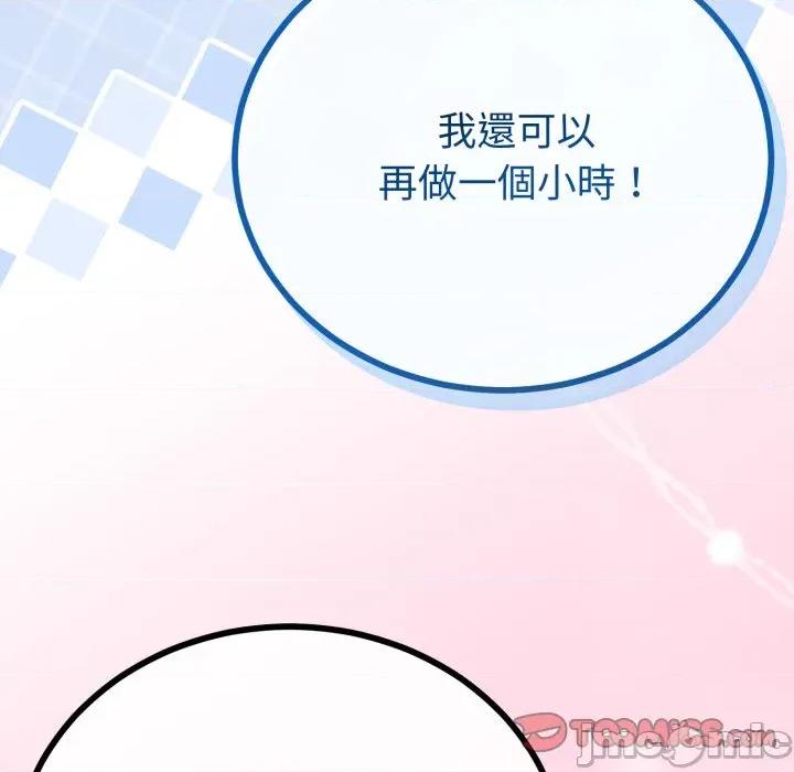初戀的意外同居 與初戀的意外同居_-_第55話 第99页