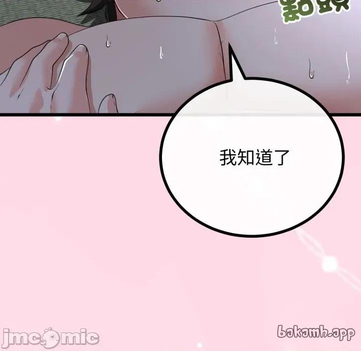 初戀的意外同居 與初戀的意外同居_-_第55話 第109页
