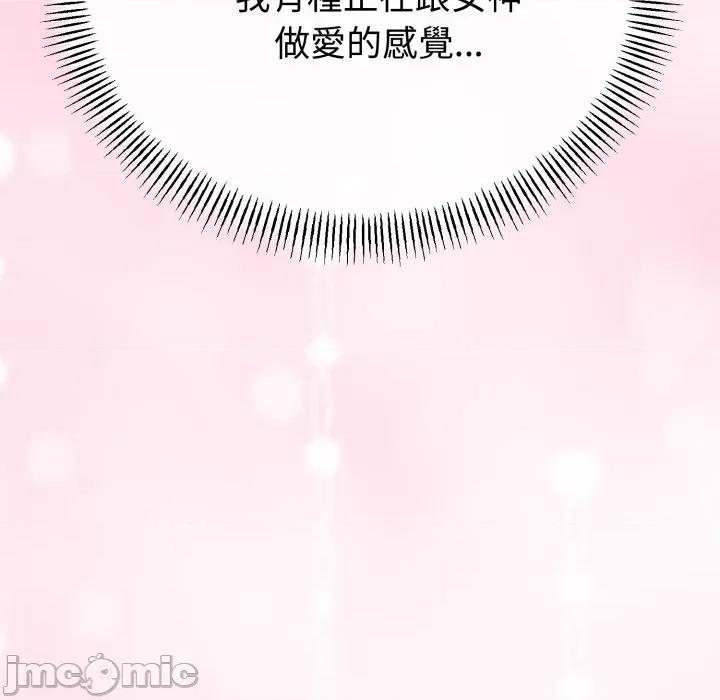 初戀的意外同居 與初戀的意外同居_-_第55話 第146页