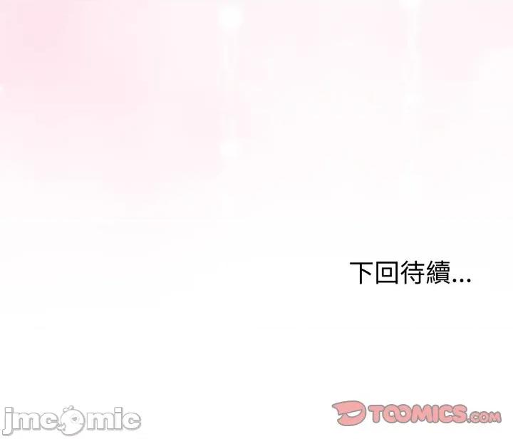 初戀的意外同居 與初戀的意外同居_-_第55話 第147页