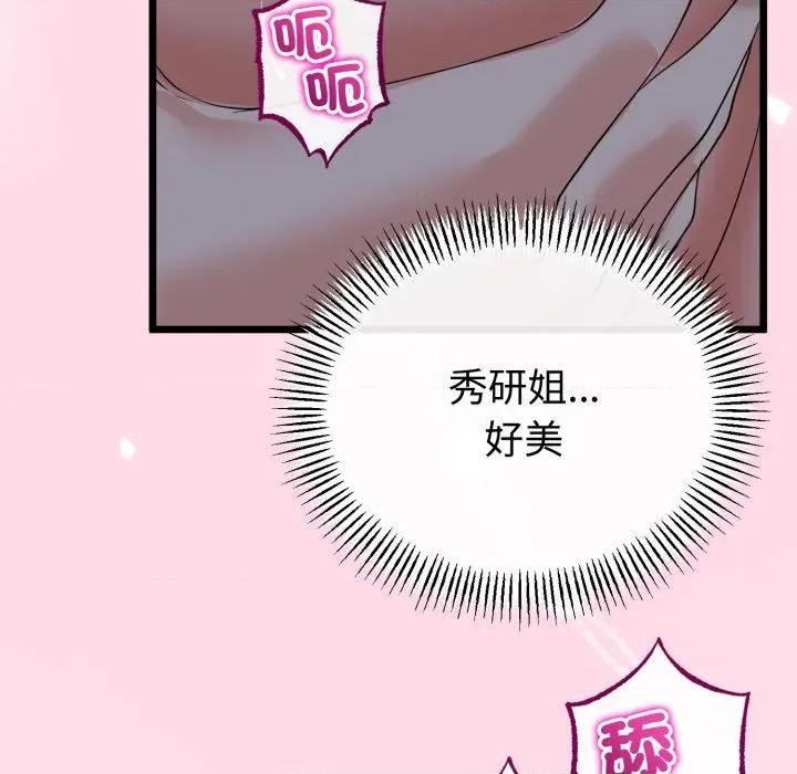 初戀的意外同居 與初戀的意外同居-與初戀的意外同居 第56話 第8页