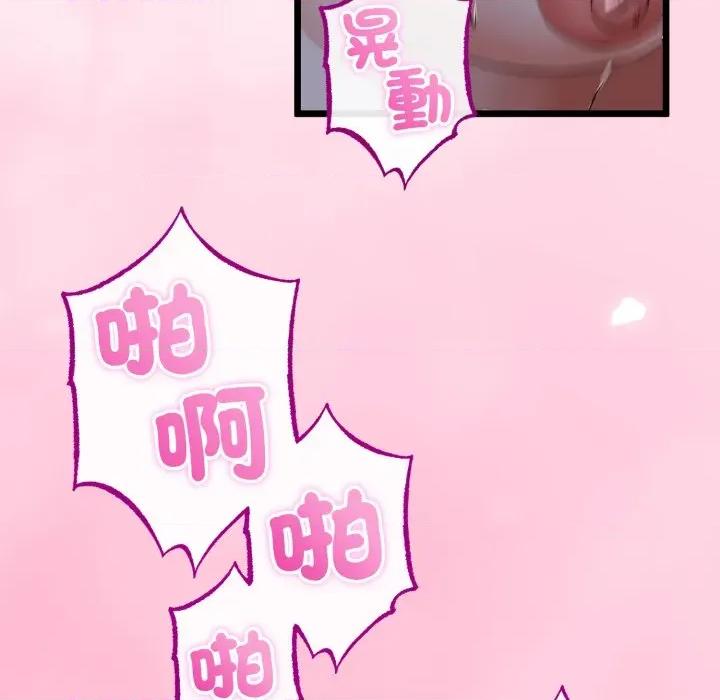 初戀的意外同居 與初戀的意外同居-與初戀的意外同居 第56話 第23页