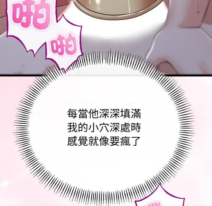 初戀的意外同居 與初戀的意外同居-與初戀的意外同居 第56話 第29页