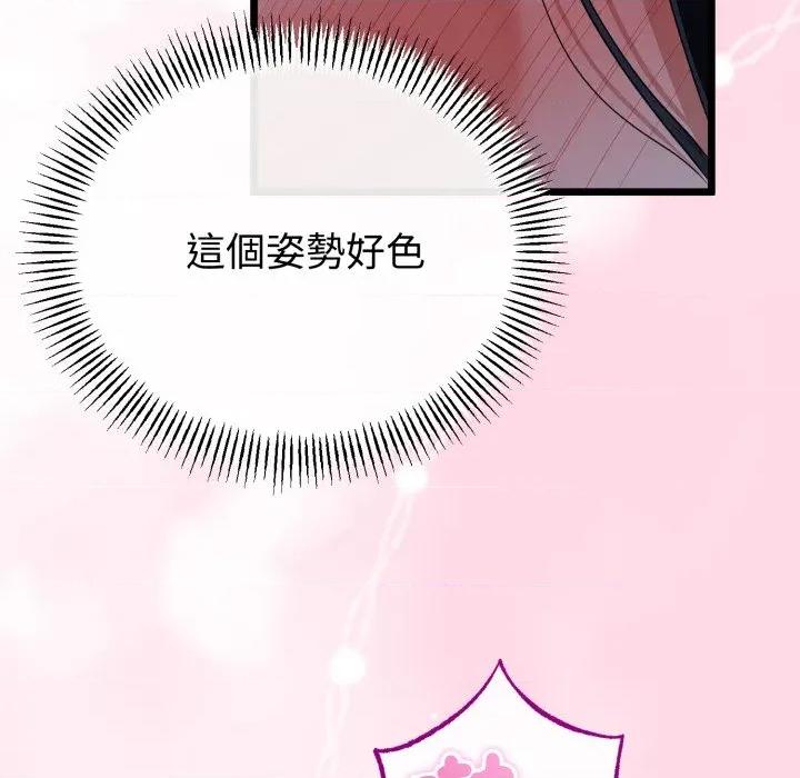 初戀的意外同居 與初戀的意外同居-與初戀的意外同居 第56話 第42页