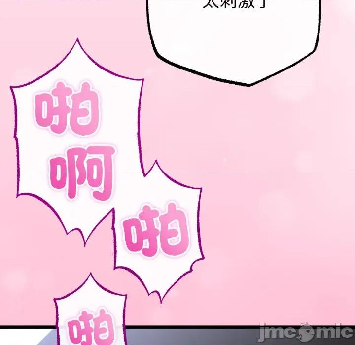 初戀的意外同居 與初戀的意外同居-與初戀的意外同居 第56話 第45页