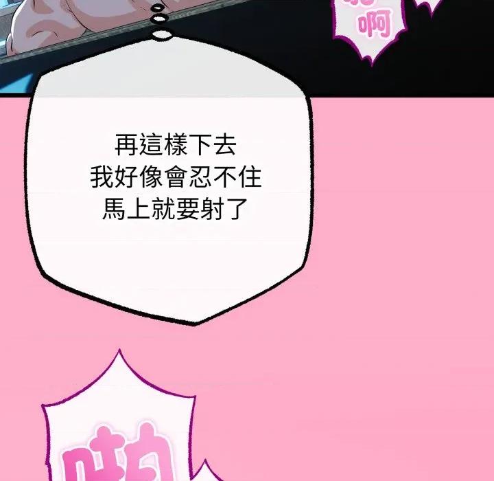 初戀的意外同居 與初戀的意外同居-與初戀的意外同居 第56話 第47页