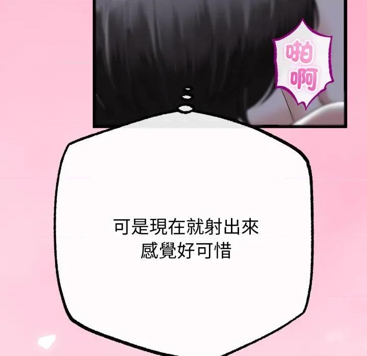 初戀的意外同居 與初戀的意外同居-與初戀的意外同居 第56話 第49页
