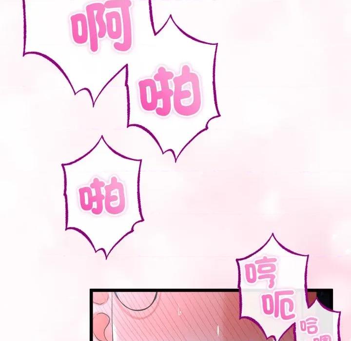 初戀的意外同居 與初戀的意外同居-與初戀的意外同居 第56話 第52页