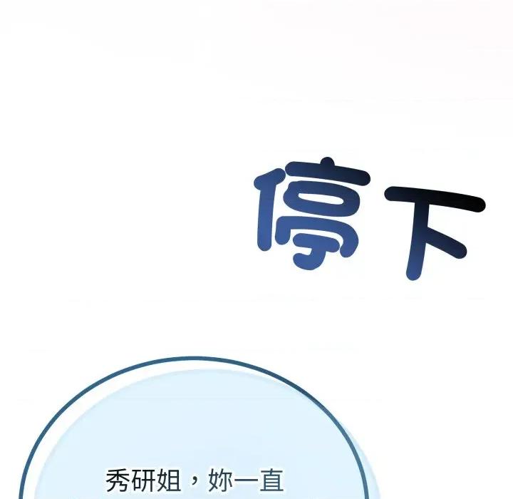 初戀的意外同居 與初戀的意外同居-與初戀的意外同居 第56話 第54页