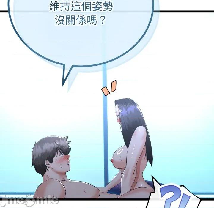 初戀的意外同居 與初戀的意外同居-與初戀的意外同居 第56話 第55页