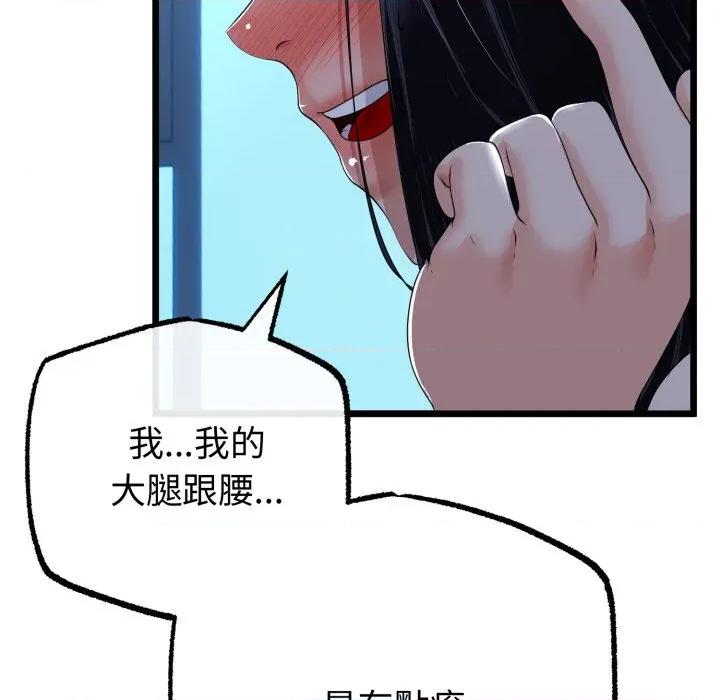 初戀的意外同居 與初戀的意外同居-與初戀的意外同居 第56話 第58页