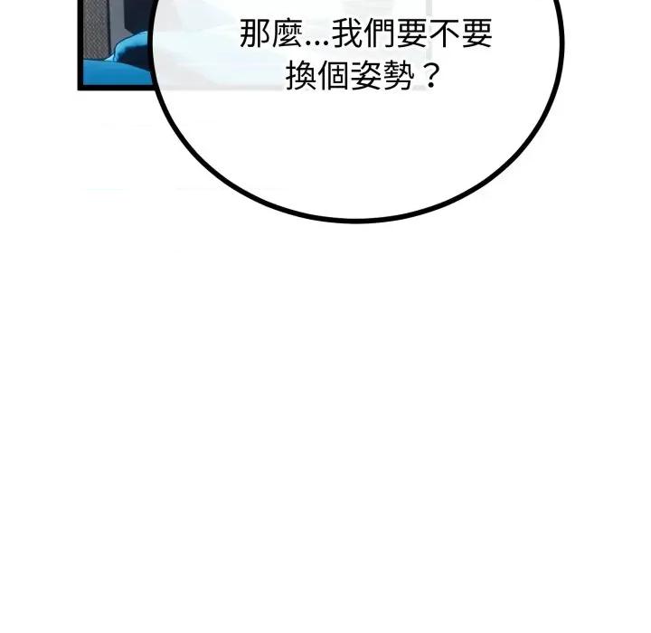 初戀的意外同居 與初戀的意外同居-與初戀的意外同居 第56話 第61页