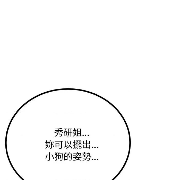 初戀的意外同居 與初戀的意外同居-與初戀的意外同居 第56話 第69页