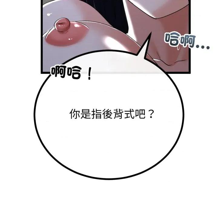 初戀的意外同居 與初戀的意外同居-與初戀的意外同居 第56話 第73页