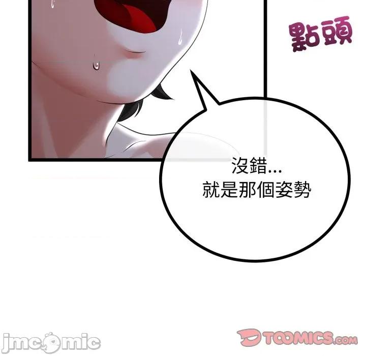 初戀的意外同居 與初戀的意外同居-與初戀的意外同居 第56話 第75页
