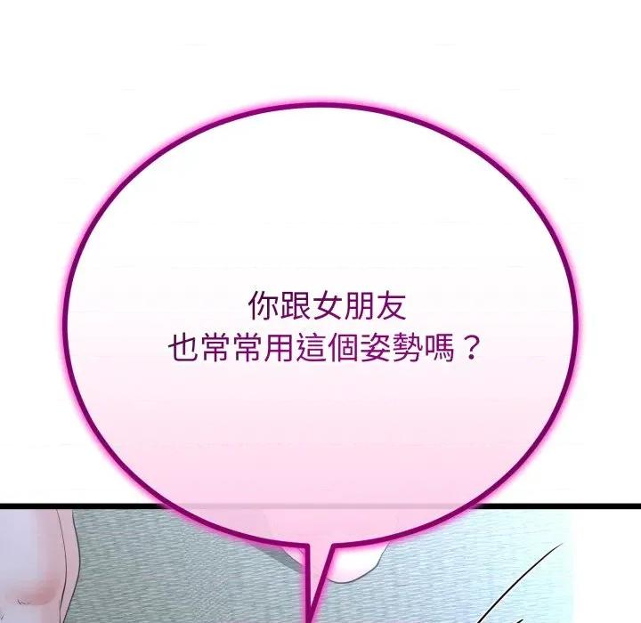 初戀的意外同居 與初戀的意外同居-與初戀的意外同居 第56話 第76页