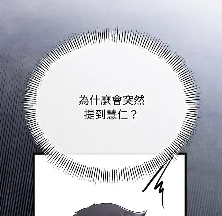 初戀的意外同居 與初戀的意外同居-與初戀的意外同居 第56話 第79页