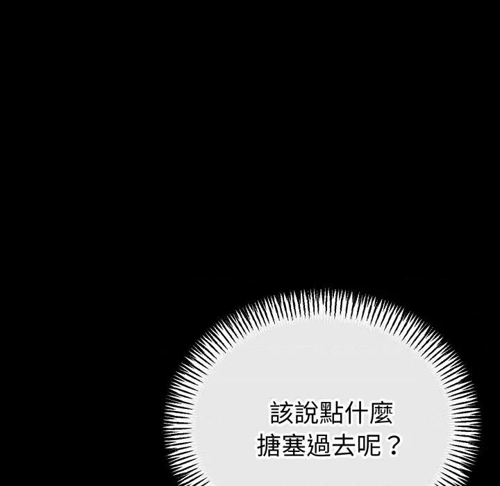 初戀的意外同居 與初戀的意外同居-與初戀的意外同居 第56話 第81页