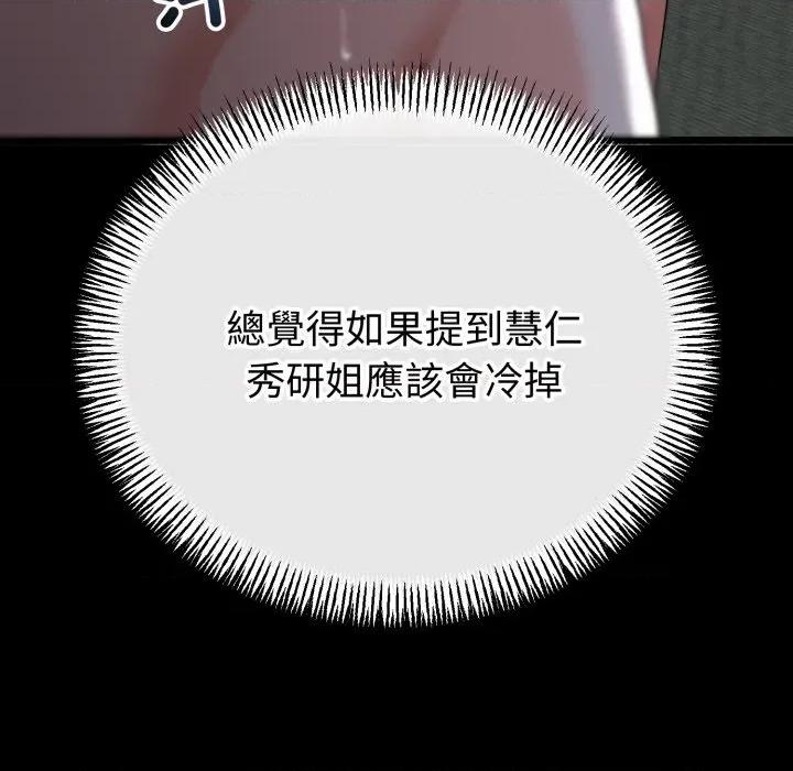 初戀的意外同居 與初戀的意外同居-與初戀的意外同居 第56話 第83页