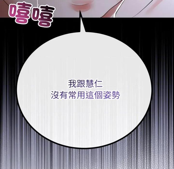 初戀的意外同居 與初戀的意外同居-與初戀的意外同居 第56話 第87页