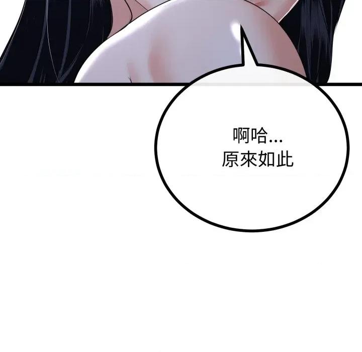 初戀的意外同居 與初戀的意外同居-與初戀的意外同居 第56話 第89页