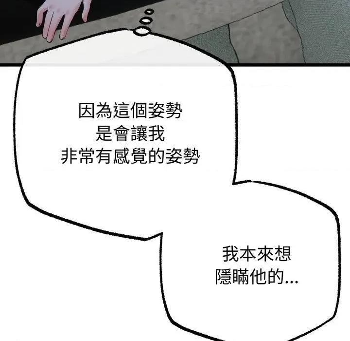 初戀的意外同居 與初戀的意外同居-與初戀的意外同居 第56話 第91页