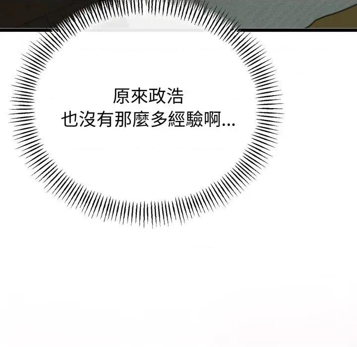 初戀的意外同居 與初戀的意外同居-與初戀的意外同居 第56話 第94页