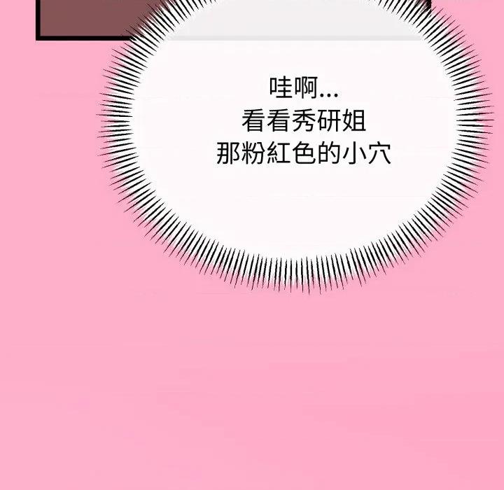 初戀的意外同居 與初戀的意外同居-與初戀的意外同居 第56話 第106页