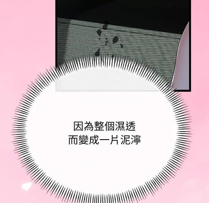 初戀的意外同居 與初戀的意外同居-與初戀的意外同居 第56話 第108页