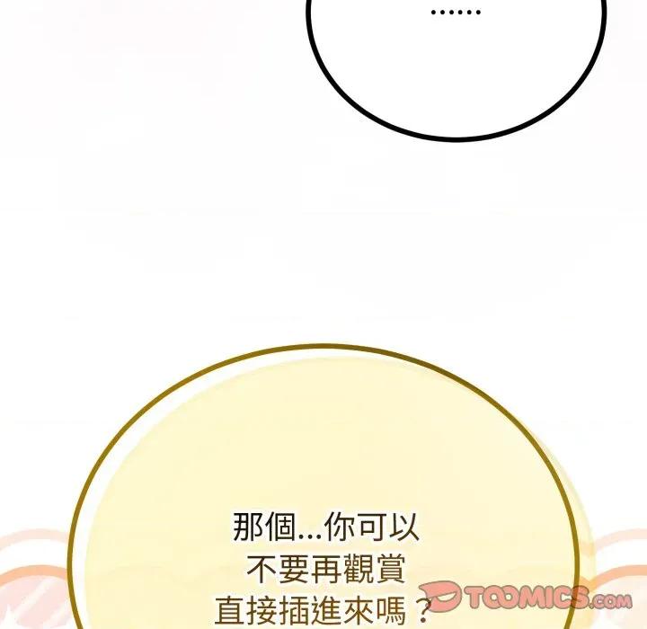 初戀的意外同居 與初戀的意外同居-與初戀的意外同居 第56話 第111页