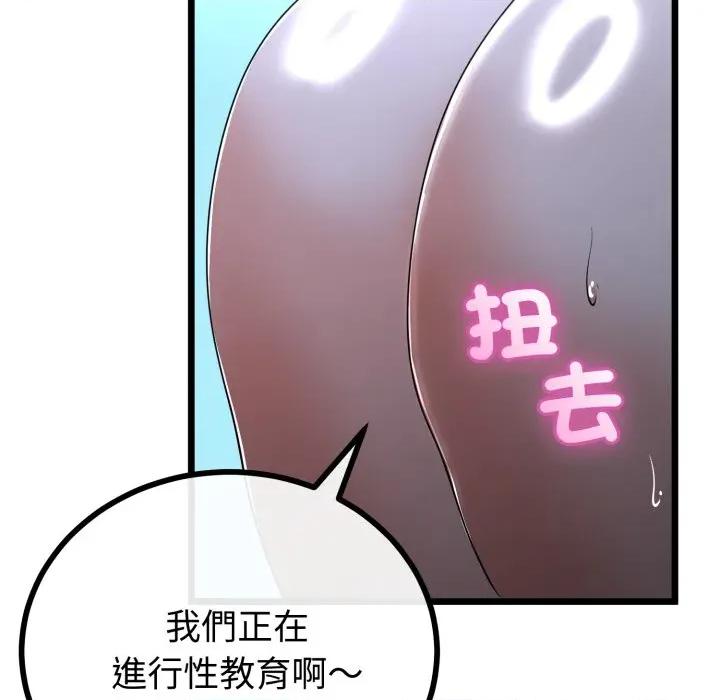 初戀的意外同居 與初戀的意外同居-與初戀的意外同居 第56話 第114页