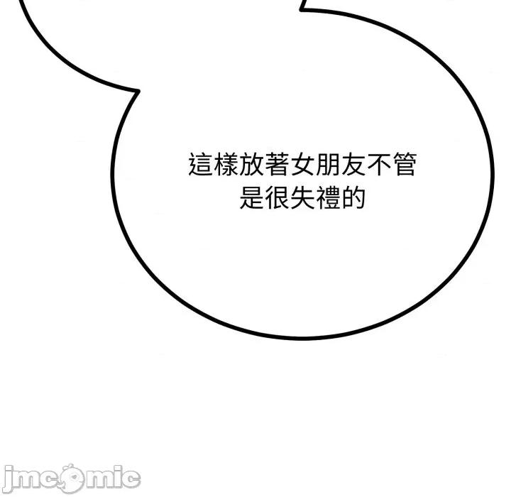 初戀的意外同居 與初戀的意外同居-與初戀的意外同居 第56話 第115页