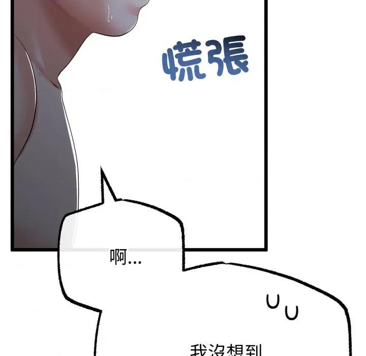 初戀的意外同居 與初戀的意外同居-與初戀的意外同居 第56話 第117页