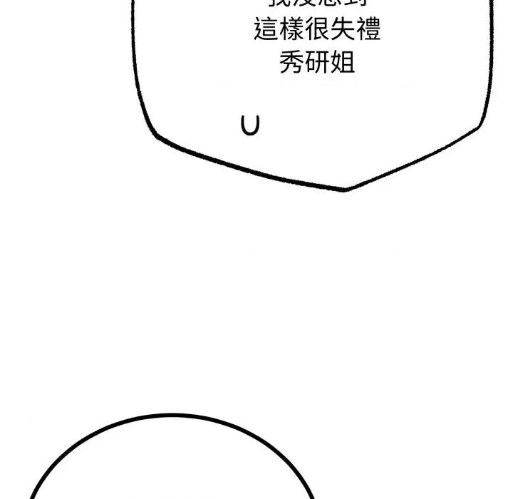 初戀的意外同居 與初戀的意外同居-與初戀的意外同居 第56話 第118页