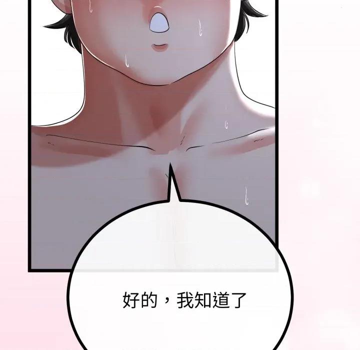 初戀的意外同居 與初戀的意外同居-與初戀的意外同居 第56話 第122页
