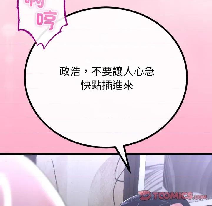 初戀的意外同居 與初戀的意外同居-與初戀的意外同居 第56話 第138页