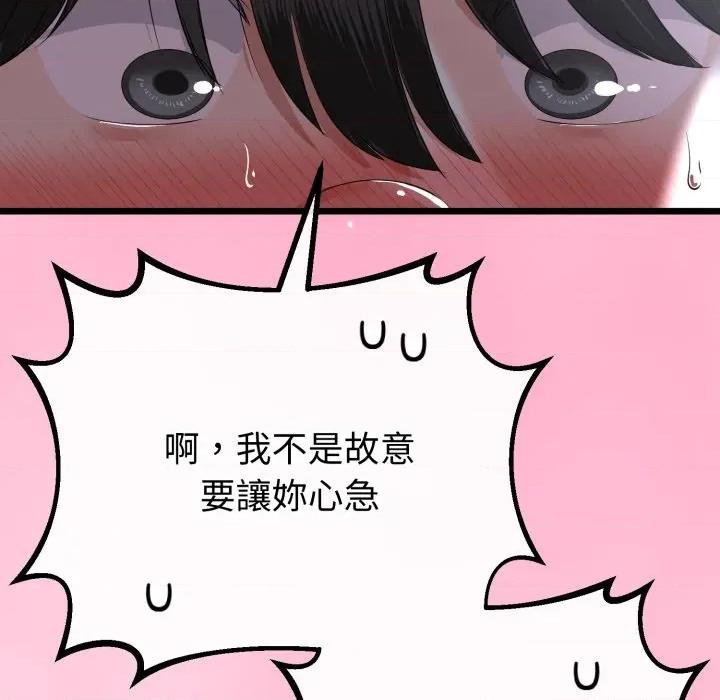 初戀的意外同居 與初戀的意外同居-與初戀的意外同居 第56話 第141页