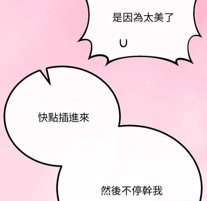 初戀的意外同居 與初戀的意外同居-與初戀的意外同居 第56話 第142页